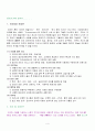 서양음식문화의 이해(고대그리스, 이탈리아, 프랑스 중심으로) 4페이지