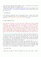 서양음식문화의 이해(고대그리스, 이탈리아, 프랑스 중심으로) 7페이지