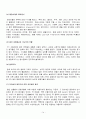 서양음식문화의 이해(고대그리스, 이탈리아, 프랑스 중심으로) 14페이지