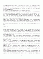 서양음식문화의 이해(고대그리스, 이탈리아, 프랑스 중심으로) 17페이지