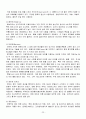 서양음식문화의 이해(고대그리스, 이탈리아, 프랑스 중심으로) 23페이지