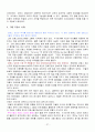 서양음식문화의 이해(고대그리스, 이탈리아, 프랑스 중심으로) 27페이지
