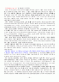 서양음식문화의 이해(고대그리스, 이탈리아, 프랑스 중심으로) 28페이지