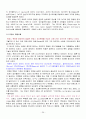 서양음식문화의 이해(고대그리스, 이탈리아, 프랑스 중심으로) 29페이지