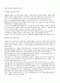 서양음식문화의 이해(고대그리스, 이탈리아, 프랑스 중심으로) 30페이지