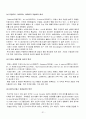 서양음식문화의 이해(고대그리스, 이탈리아, 프랑스 중심으로) 31페이지