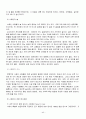 서양음식문화의 이해(고대그리스, 이탈리아, 프랑스 중심으로) 40페이지