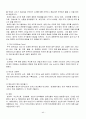 서양음식문화의 이해(고대그리스, 이탈리아, 프랑스 중심으로) 44페이지