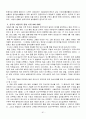서양음식문화의 이해(고대그리스, 이탈리아, 프랑스 중심으로) 61페이지