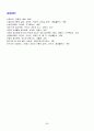 서양음식문화의 이해(고대그리스, 이탈리아, 프랑스 중심으로) 66페이지