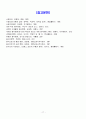 우리나라 서양음식문화의 변천사 17페이지