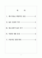 [에너지음료]에너지음료 시장의 성장과 전망 보고서 2페이지