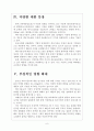 [에너지음료]에너지음료 시장의 성장과 전망 보고서 6페이지
