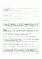 세계음식문화의 이해 6페이지
