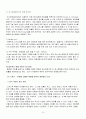 세계음식문화의 이해 15페이지