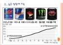 [에너지음료]에너지음료 시장의 성장과 전망 PPT자료 7페이지