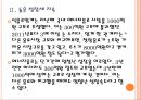 [에너지음료]에너지음료 시장의 성장과 전망 PPT자료 8페이지