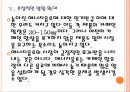 [에너지음료]에너지음료 시장의 성장과 전망 PPT자료 17페이지