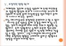 [에너지음료]에너지음료 시장의 성장과 전망 PPT자료 18페이지