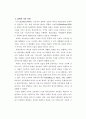[유아교육] 레지오 에밀리아 접근법의 이해와 현장적용 5페이지
