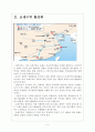 [상하이경제] 상하이(上海) 자유뮤역지대 추진에 따른 영향 보고서 4페이지