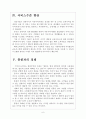 [상하이경제] 상하이(上海) 자유뮤역지대 추진에 따른 영향 보고서 6페이지