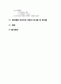 피아제(Piaget)와 비고츠키(Vygotsky) 이론에 대해 고찰 3페이지
