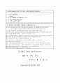 전임교수 합격된 교원채용 지원서 4페이지