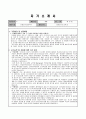 전임교수 합격된 교원채용 지원서 5페이지