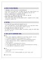호텔외식분야의 합격한 이력 및 경력기술서 2013 4페이지