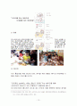 미스터도넛(Mister Donut) 마케팅전략분석과 미스터도넛 브랜드분석 및 미스터도넛 새로운 마케팅전략 제안 15페이지