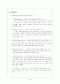 아모레퍼시픽 미장센 마케팅전략분석과 브랜드분석 및 미장센 새로운 마케팅전략 제안 28페이지