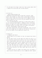 아모레퍼시픽 미장센 마케팅전략분석과 브랜드분석 및 미장센 새로운 마케팅전략 제안 31페이지