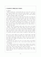 아모레퍼시픽 미장센 마케팅전략분석과 브랜드분석 및 미장센 새로운 마케팅전략 제안 33페이지