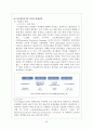 아모레퍼시픽 미장센 마케팅전략분석과 브랜드분석 및 미장센 새로운 마케팅전략 제안 43페이지