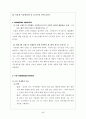 아모레퍼시픽 미장센 마케팅전략분석과 브랜드분석 및 미장센 새로운 마케팅전략 제안 46페이지
