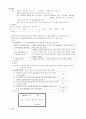 [식품가공학] 곡물, 콩의 가공 6페이지