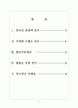 [중국관광객]중국관광객 유치현황과 활성화방안 보고서 2페이지