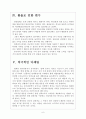 [중국관광객]중국관광객 유치현황과 활성화방안 보고서 6페이지