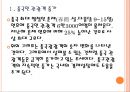 [중국관광객]중국관광객 유치현황과 활성화방안 PPT자료 4페이지