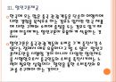 [중국관광객]중국관광객 유치현황과 활성화방안 PPT자료 14페이지