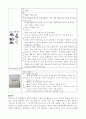 포트폴리오를 활용한 유아평가 방법 4페이지