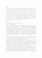 아동학대 발생예방을 위한 정책(울산지역) 2페이지