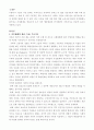 사회환경체계 중 가족이 영유아기의 발달의 미치는 영향 2페이지