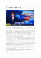 [사이버전쟁] 사이버전쟁의 심각성과 미국의 대응방안 보고서 4페이지