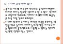 [사이버전쟁] 사이버전쟁의 심각성과 미국의 대응방안.PPT자료 16페이지