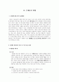 신재생에너지 산업의 필요성과 경제적 효과에 대한 분석 5페이지