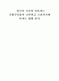 저금리 기조와 낮아지는 기대수익률이 국민연금 고갈시기에 미치는 영향 분석 1페이지