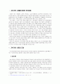 지식기반 사회를 맞이한 한국경제 3페이지