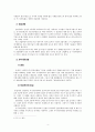 지식기반 사회를 맞이한 한국경제 4페이지